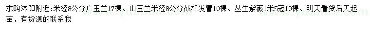 求購廣玉蘭、山玉蘭、叢生紫薇