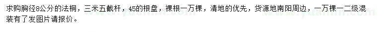 求購胸徑8公分法桐