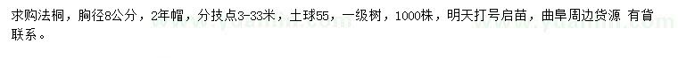 求購(gòu)胸徑8公分法桐