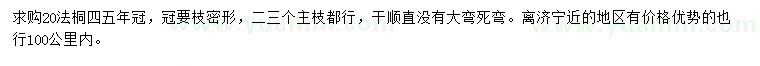 求購20公分法桐