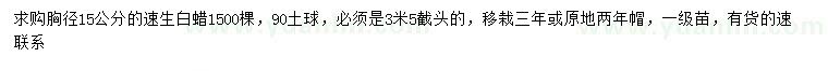 求購胸徑15公分速生白蠟