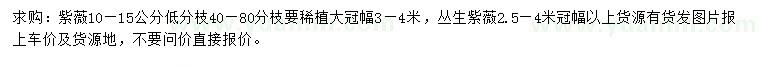 求購10-15公分紫薇、冠幅2.5-4米以上叢生紫薇