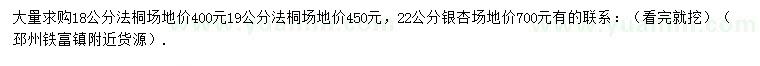 求購18、19公分法桐、22公分銀杏