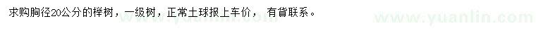 求購(gòu)胸徑20公分櫸樹