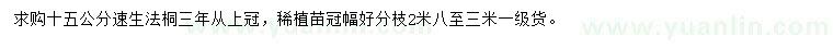 求購15公分速生法桐