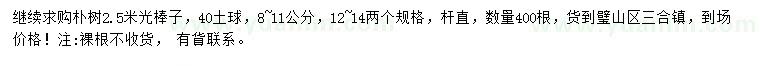 求購8-11公分樸樹
