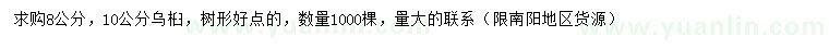 求購8、10公分烏桕