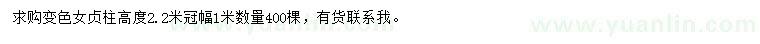求購(gòu)高2.2米變色女貞柱