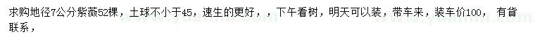 求購地徑7公分紫薇