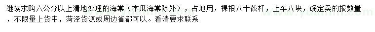 求購6公分以上海棠