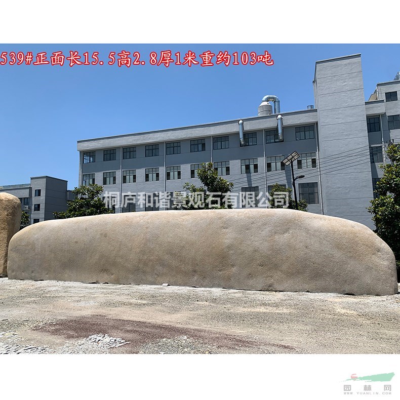 大型刻字石 桐廬石 企業(yè)門牌石 點(diǎn)石 539#