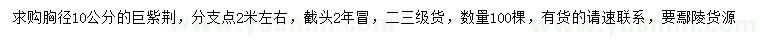 求購胸徑10公分巨紫荊