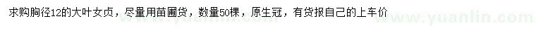 求購胸徑12公分大葉女貞