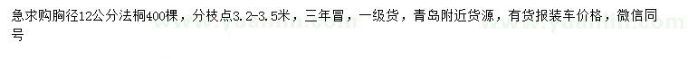 求購胸徑12公分法桐