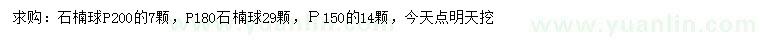 求購冠150、180、200公分石楠球