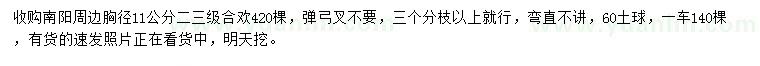求購胸徑11公分合歡
