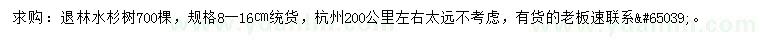 求購8-16公分水杉