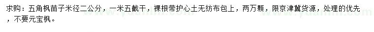 求購米徑2公分五角楓