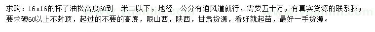 求購地徑1公分油松