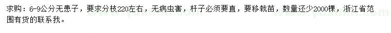 求購(gòu)6-9公分無(wú)患子