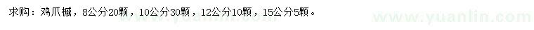 求購(gòu)8、10、12、15公分雞爪槭