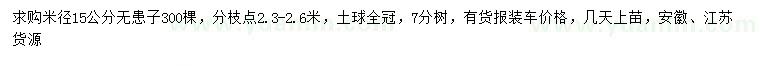 求購米徑15公分無患子