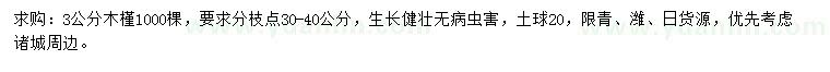 求購3公分木槿