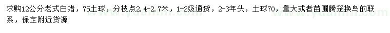 求購(gòu)12公分老式白蠟
