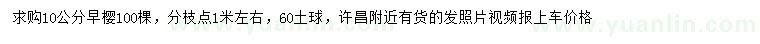 求購10公分早櫻