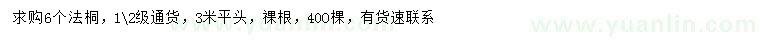 求購(gòu)6公分法桐