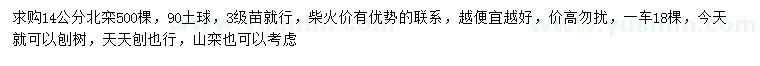 求購(gòu)14公分北欒、山欒