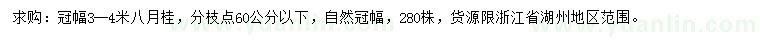求購冠幅3-4米八月桂
