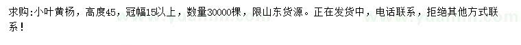 求購(gòu)高45公分小葉黃楊