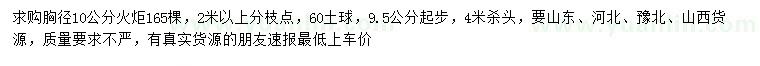 求購胸徑9.5公分以上火炬