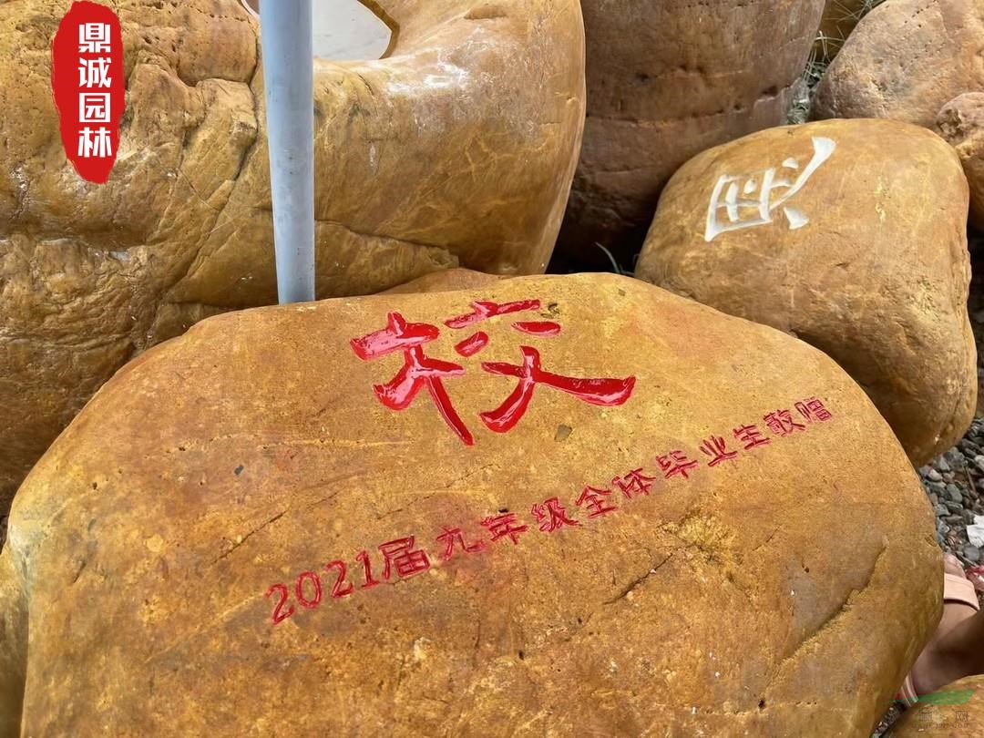 刻字刻字石 鼎誠(chéng)園林 題字石門(mén)牌石品種繁多