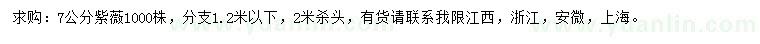求購7公分紫薇