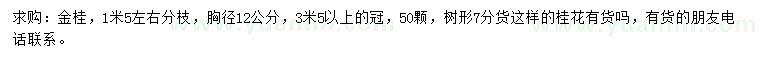 求購胸徑12公分金桂