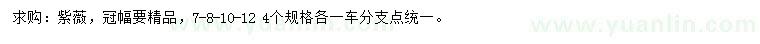 求購(gòu)7、8、10、12公分紫薇