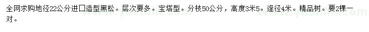 求購(gòu)地徑22公分進(jìn)囗造型黑松