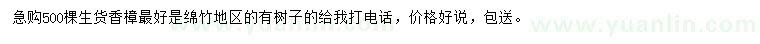 求購(gòu)15公分香樟