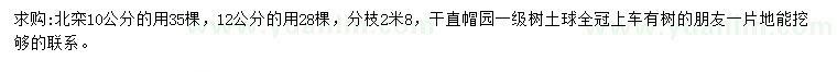 求購10、12公分北欒