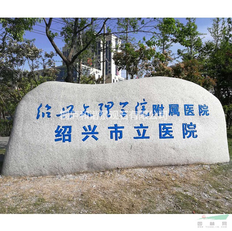 浙江產(chǎn)地直銷園林風(fēng)景石 刻字石桐廬石點石