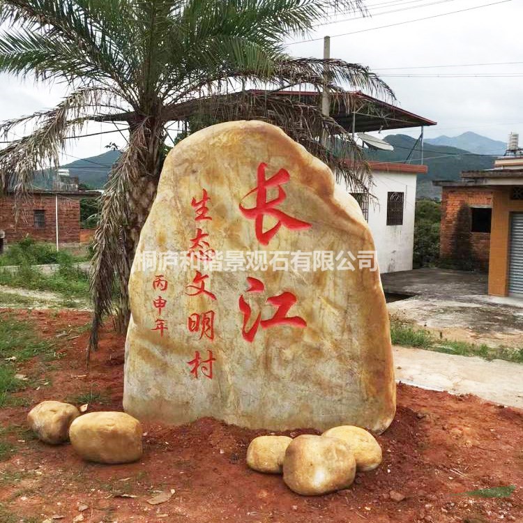 園林黃蠟石點(diǎn)石 刻字石校訓(xùn)石產(chǎn)地直銷