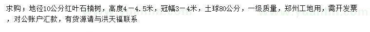 求購地徑10公分紅葉石楠