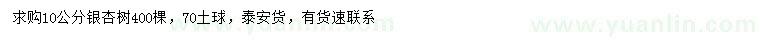 求購10公分銀杏