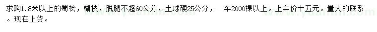 求購1.8米以上蜀檜