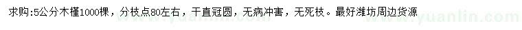 求購(gòu)5公分木槿