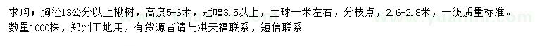 求購(gòu)胸徑13公分以上楸樹(shù)