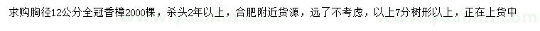 求購(gòu)胸徑12公分香樟