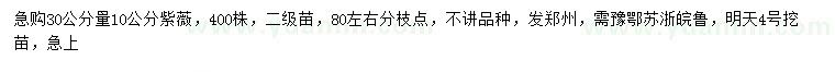 求購30量10公分紫薇